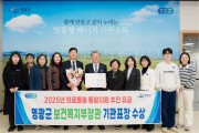 영광군, ‘의료·요양·돌봄 통합지원’ 유공기관 선정