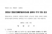 2025년 영광군장애인일자리사업 참여자 추가 모집 공고