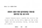 2025년 신중년 희망 일자리장려금 지원사업 참여기업 모집 공고(4차)