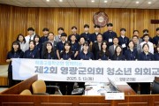 영광군의회, 해룡고 학생 대상으로 제2회 청소년 의회교실 운영
