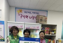 군남면 새마을부녀회,  군남면 나눔냉장고에 라면 2박스 기탁