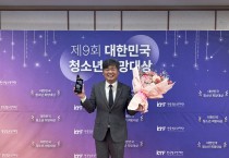 박원종 전라남도의원, 청소년이 뽑은 ‘대한민국 청소년 희망대상’ 2년 연속 수상