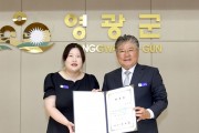 “청년과 함께 만드는 군정” 영광군, 제1기 청년부군수 위촉