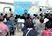 영광군, 섬 주민 여객선 전액 무료화 운항식 성황리 개최