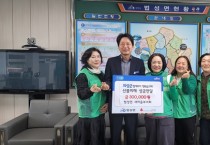 법성새마을부녀회, 의성군에 산불피해 성금 기탁