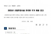 2025년 산림휴양시설 관리원 추가 채용 공고