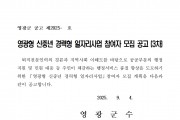 영광형 신중년 경력형 일자리사업 참여자 모집 공고 (3차)