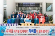 영광․정주라이온스클럽, 영광군 호우피해 주민에 생필품 기탁(400만 원 상당)