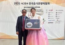 영광 청년 떡 브랜드, 한국국제요리경연대회 3관왕 달성