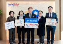 희망2025나눔캠페인  “교촌여자경로당” 영광곳간에 100만 원 기탁