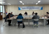 군남면지역사회보장협의체 4분기 정기회의 개최