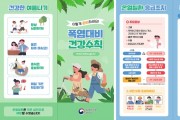 영광군, 폭염 속 온열질환 주의하세요!