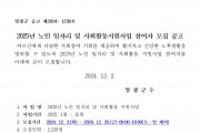 2025년 노인 일자리 및 사회활동지원사업 참여자 모집 공고