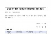 영광실내수영장 기간제근로자(수상안전요원) 채용 재공고