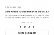 2026년 예산편성을 위한 청년전용예산 정책사업 신청 접수 공고