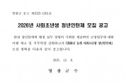 2026년 동계 사회초년생 청년인턴제 모집 공고