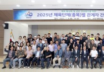 영광군체육회! 군수님과 함께하는 체육단체(종목)별 관계자 간담회 열어