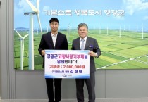 ㈜원일스틸 김현태 대표, 영광군에 고향사랑기부 동참