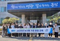 영광군, 「2025년 농산물 가공 창업 교육」 성료