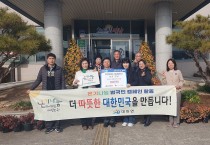 대마면 생활개선회, 희망2026나눔 캠페인 동참