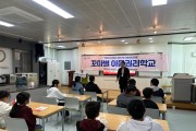 “우리도 권리의 주인공” 영광군, 찾아가는 아동권리학교 운영