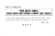 2025년 찰보리 문화 아카데미(수제맥주 과정) 모집 공고