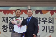 재경홍농읍향우회 40주년 기념식 개최… 김관필 전 읍장에 감사패