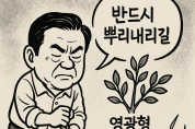 ‘영광형 기본소득’ 반드시 뿌리내리길