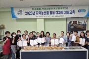 영광군, ‘지역농산물 활용 디저트 개발 교육’ 성료