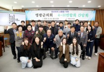 영광군의회, 청년 농업인과 정책 간담회…“현장 목소리 반영해 실효성 높인다”