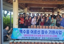 백수읍 어머니봉사대,‘여름김치 나눔 행사’로 온정 전달