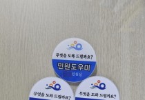 영광군,‘민원안내 도우미 제도’확대·강화 운영