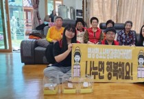 법성청소년방과후아카데미 ‘엄마, 아빠 사랑해요’ 행사 진행