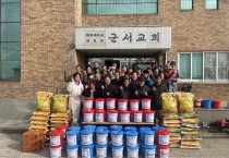 군서교회, 사랑의 쌀·김치 나눔 온정 펼쳐