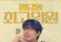 정민철, 의원실 인턴에서 평당원 최고위원 본선 진출까지…이개호 의원 “청년의 꿈 응원해달라”