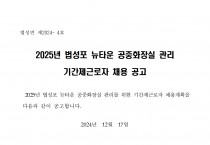 2025년 법성면 공중화장실 관리 기간제근로자 채용 공고