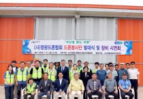 영광군, 2025년 드론봉사단 발대식 개최