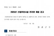 2025년 산림휴양시설 관리원 채용 공고(안)