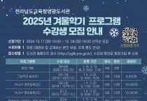 영광도서관, 2025년 겨울학기 프로그램 수강생 모집