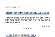 2025년 청년 취업자 주거비 지원사업 모집 공고(4차)