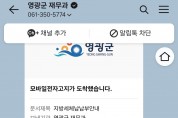 영광군, 체납 지방세 ‘카카오 알림톡’ 전송으로 징수율 53% 증가