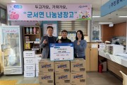 ㈜지평선에너지, 군서면 나눔 냉장고에 식료품 기탁