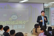 영광교육지원청, ‘전남학생교육수당’연계 경제교육 본격 운영