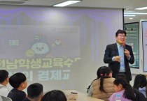 영광교육지원청, ‘전남학생교육수당’연계 경제교육 본격 운영