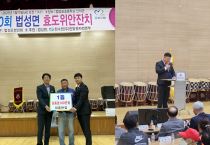 법성포청년회, ‘효도위안잔치’ 20회 맞아