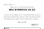 도동지구 도시재생아카데미(7개과정) 용역 제안서 평가위원(후보자) 모집공고