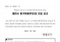 도동지구 도시재생아카데미(7개과정) 용역 제안서 평가위원(후보자) 모집공고