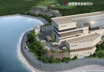 영광 열병합발전소 “모든 절차, 법령에 근거 진행”주장