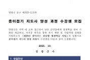 종이접기 지도사 양성 과정 수강생 모집