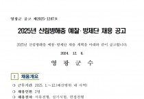 2025년 산림병해충예찰방제단 채용 공고